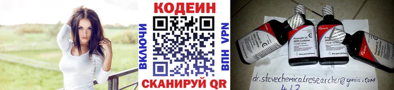 Codein напиток Lean (лин)  Юрга 