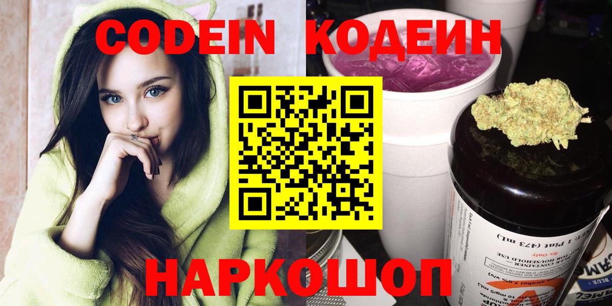 Юрга  Кодеиновый сироп Lean напиток Lean (лин)  Вход с VPN  Codein напиток Lean (лин) 
