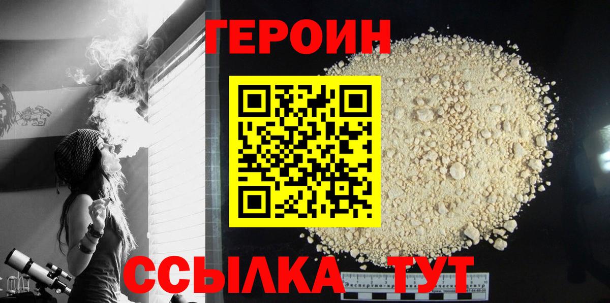 ГЕРОИН  Вход с VPN  Юрга  Героин герыч 