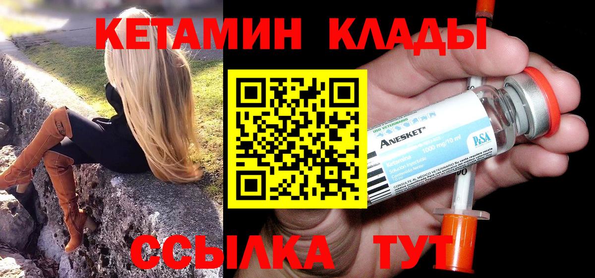 Кетамин ketamine  Вход с VPN  Юрга 