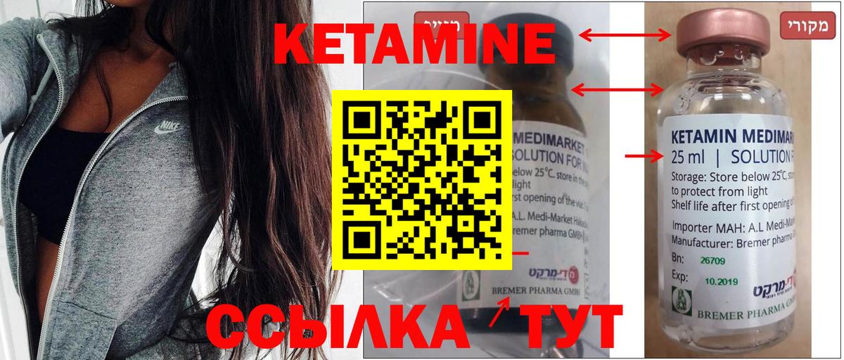 КЕТАМИН ketamine Юрга