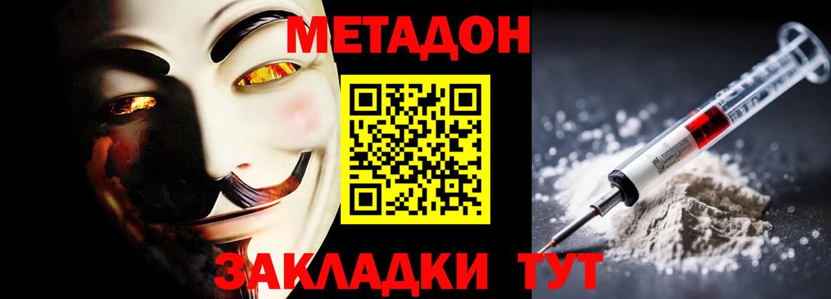 МЕТАДОН белоснежный Юрга