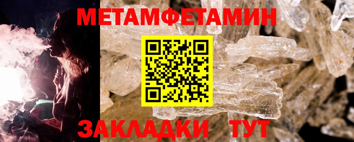 Первитин Methamphetamine Юрга