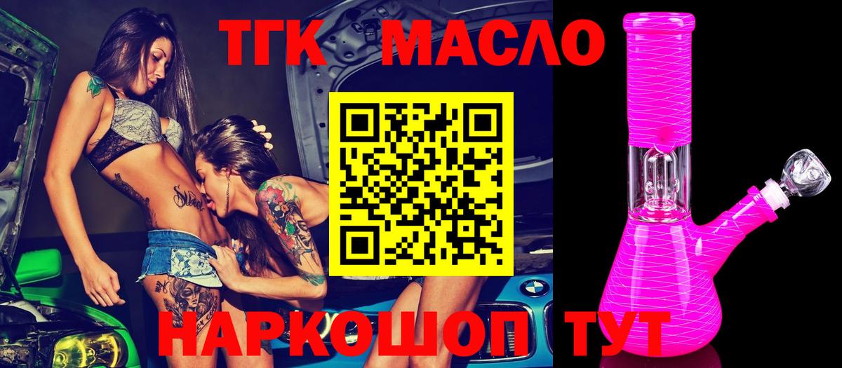 Дистиллят ТГК THC oil Юрга